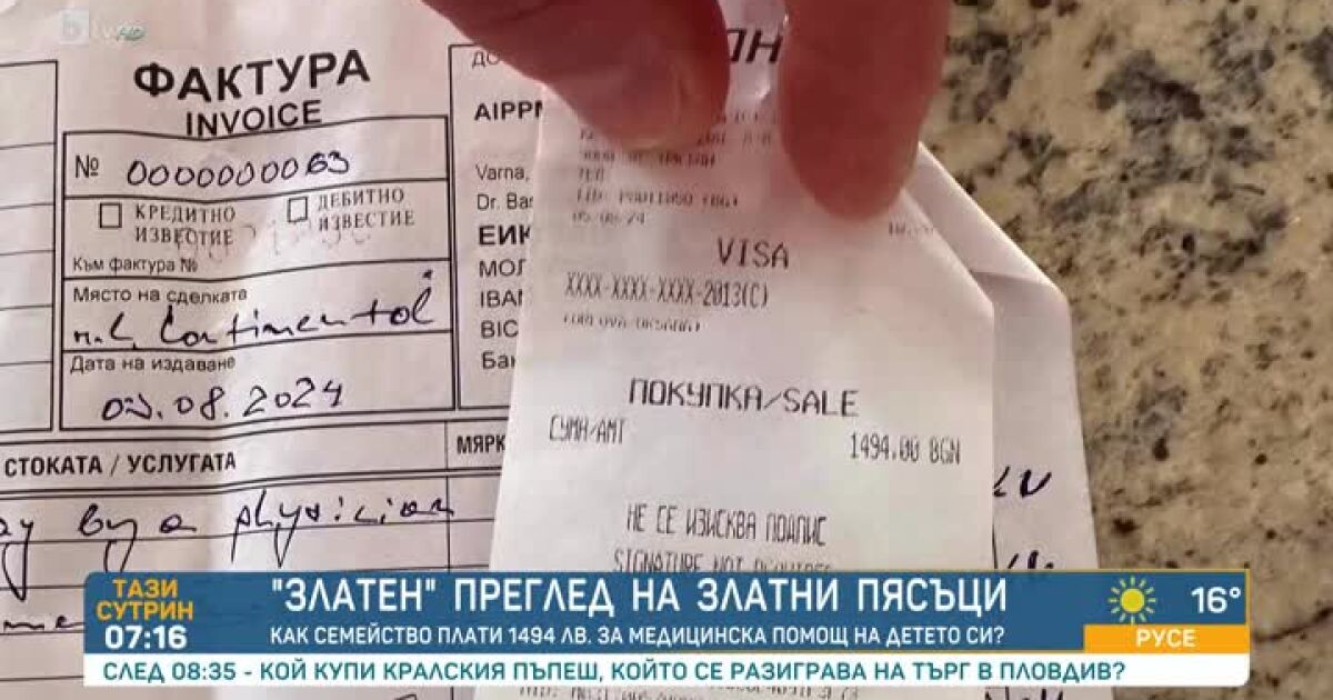  Близо 1500 лева за преглед на дете. Толкова пари са
