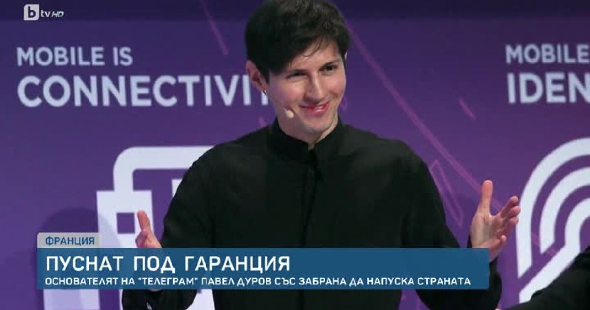 Основателят на социалната мрежа Телеграм“ Павел Дуров е пуснат под