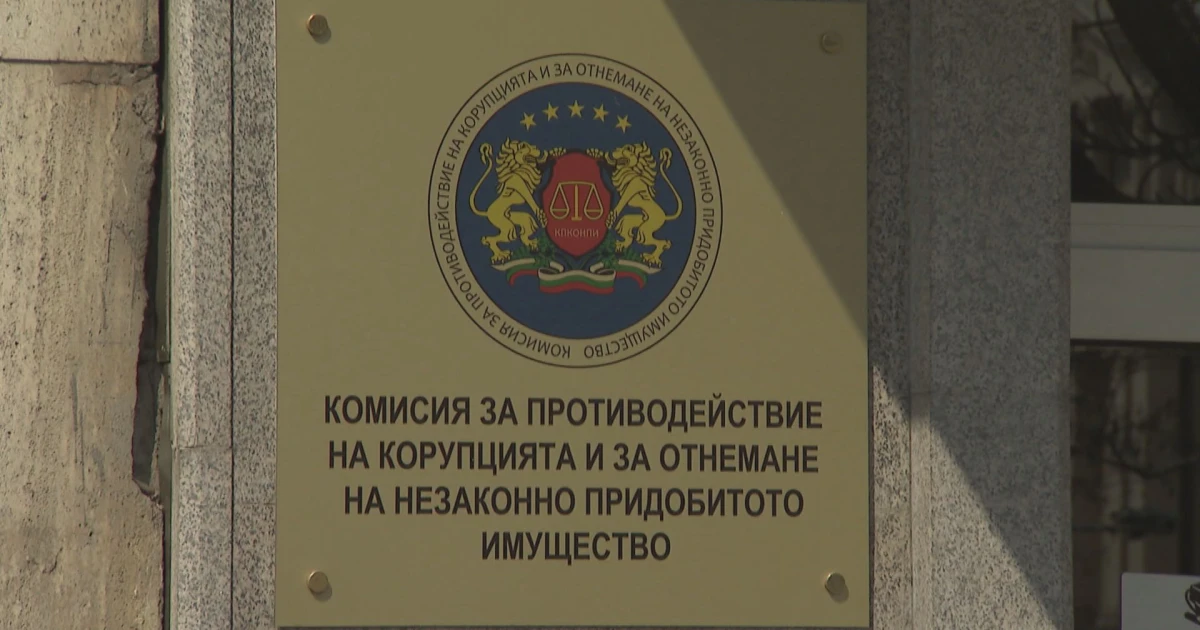 Комисията за противодействие на корупцията и за отнемане на незаконно
