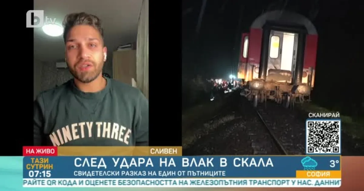 Пътниците сами решихме да се евакуираме. Първоначално си помислихме, че