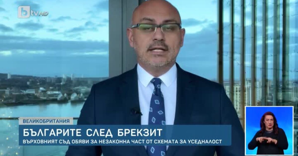 Върховният съд във Великобритания обяви за незаконна част от схемата