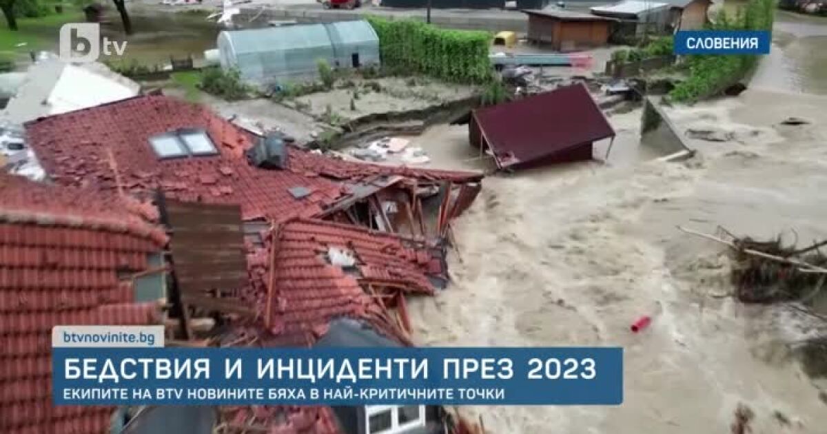 Ще запомним 2023 г. с много природни катаклизми, но и