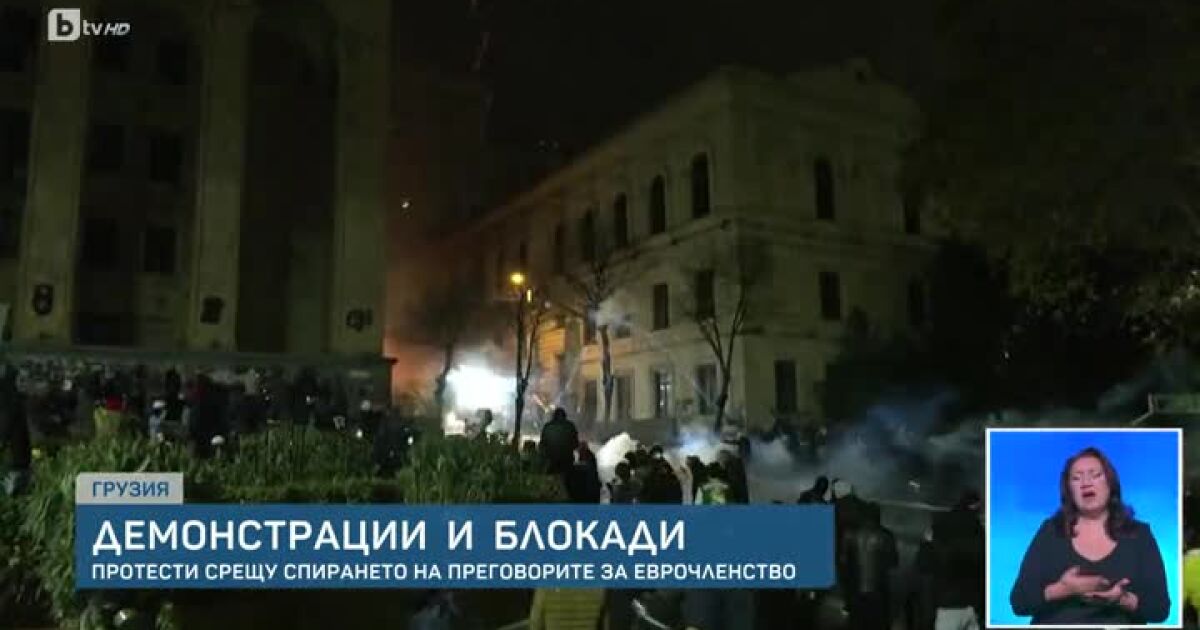 В Грузия продължават протестите срещу спирането на преговорите за еврочленство.