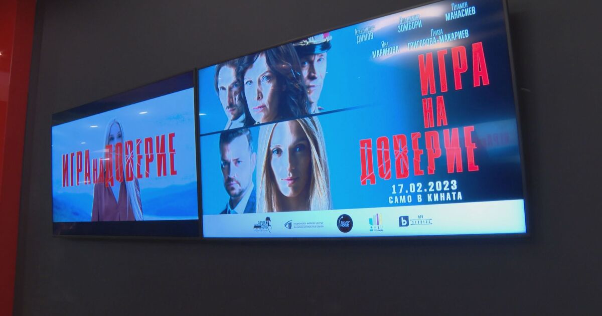 В София се състоя премиерата на най-новия български игрален филм