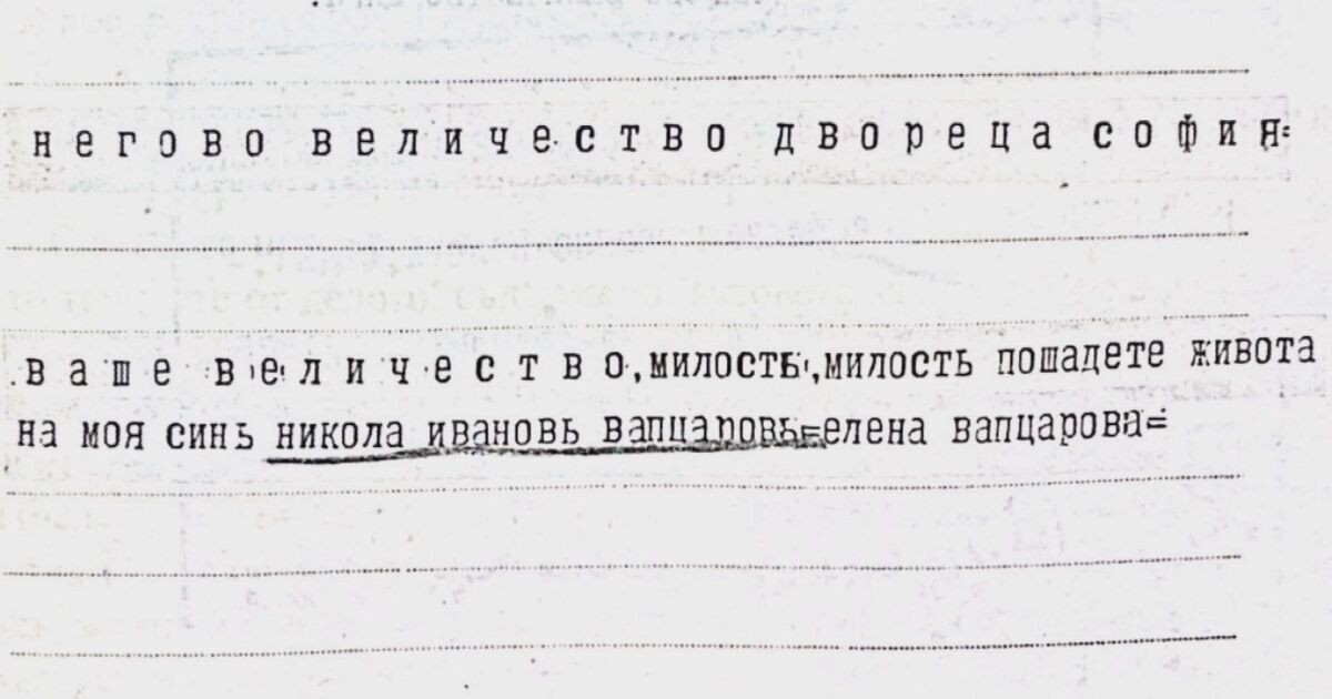 Нови разкрития за дейността на Никола Вапцаров дава книгата Оловна