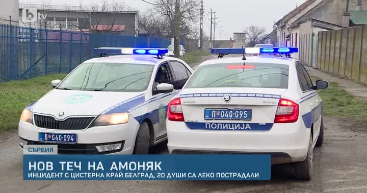 Ново изтичане на амоняк от цистерна в Сърбия. Инцидентът е