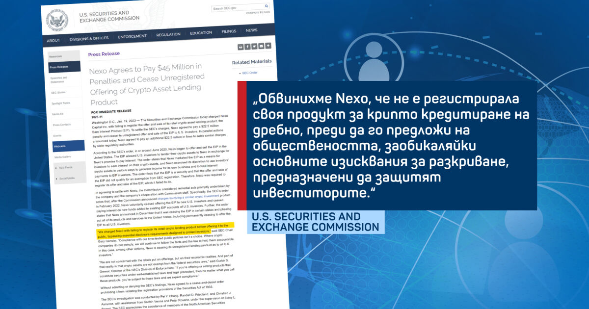 Глоба от 45 милиона долара за компанията “Нексо в САЩ.