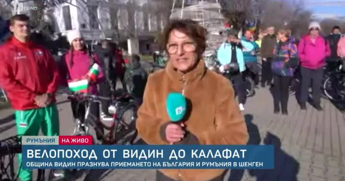 Велопоход от Видин до Калафат по повод присъединяването на България