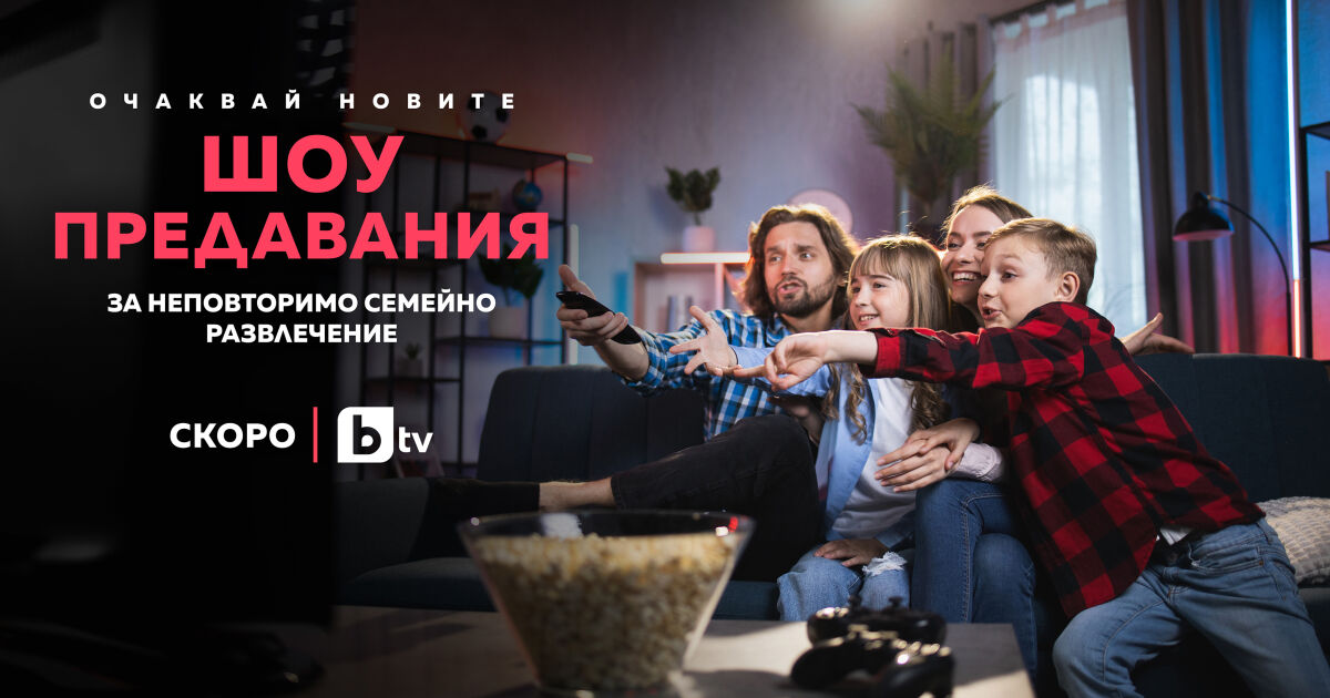  bTV придоби правата за създаване и излъчване на 4 от