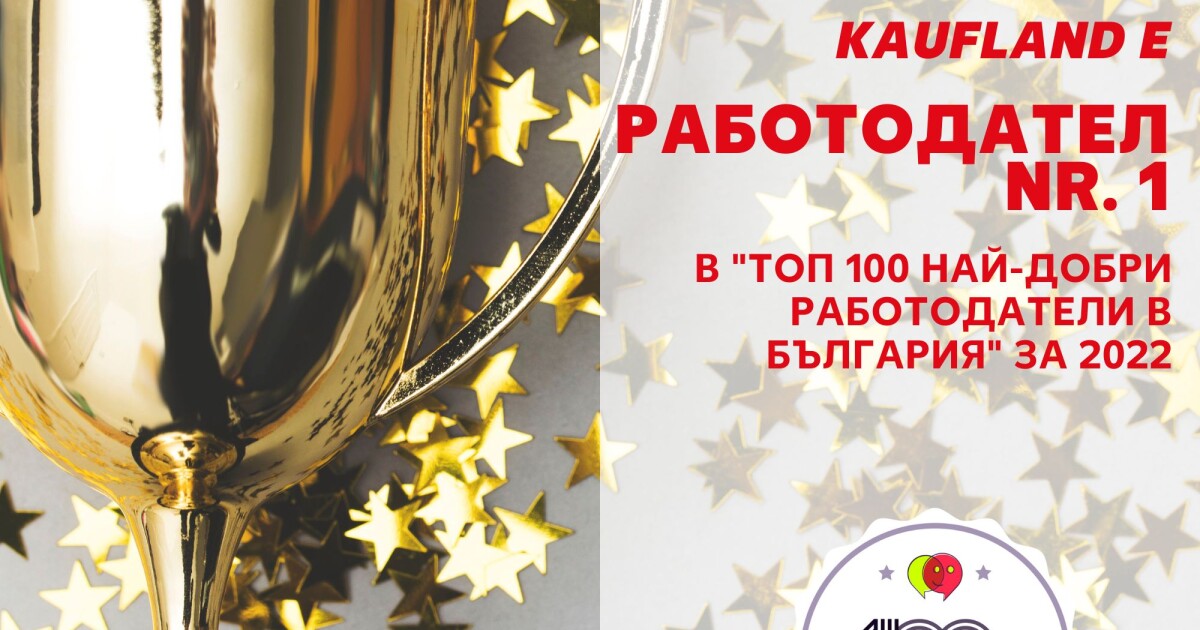 Kaufland България е най-добрият работодател в България, според престижната годишна