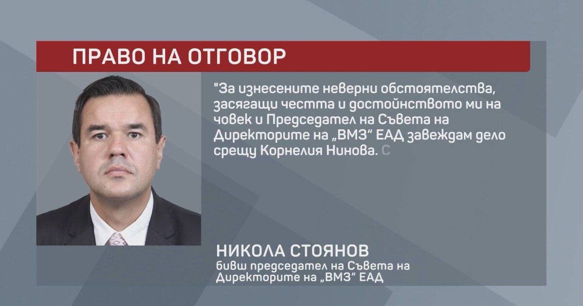Бившият председател на Съвета на директорите на ВМЗ-Сопот Никола Стоянов