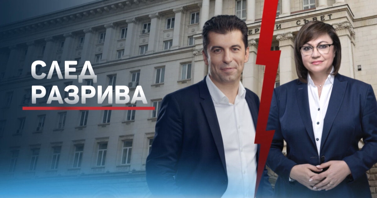 Совалките за втори кабинет на &bdquo;Продължаваме промяната&ldquo; продължават. Засега -