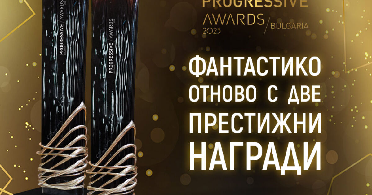 Българската верига супермаркети ФАНТАСТИКО е победител в две категории на