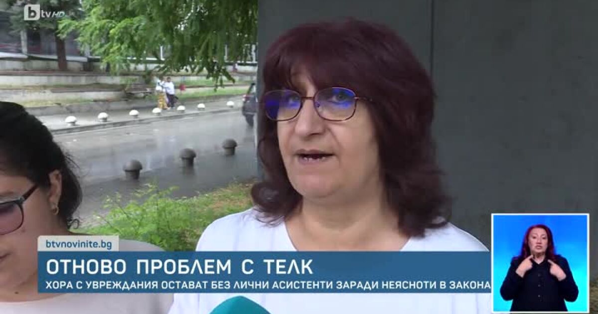  Пореден проблем с ТЕЛК. Хора с увреждания остават без лични