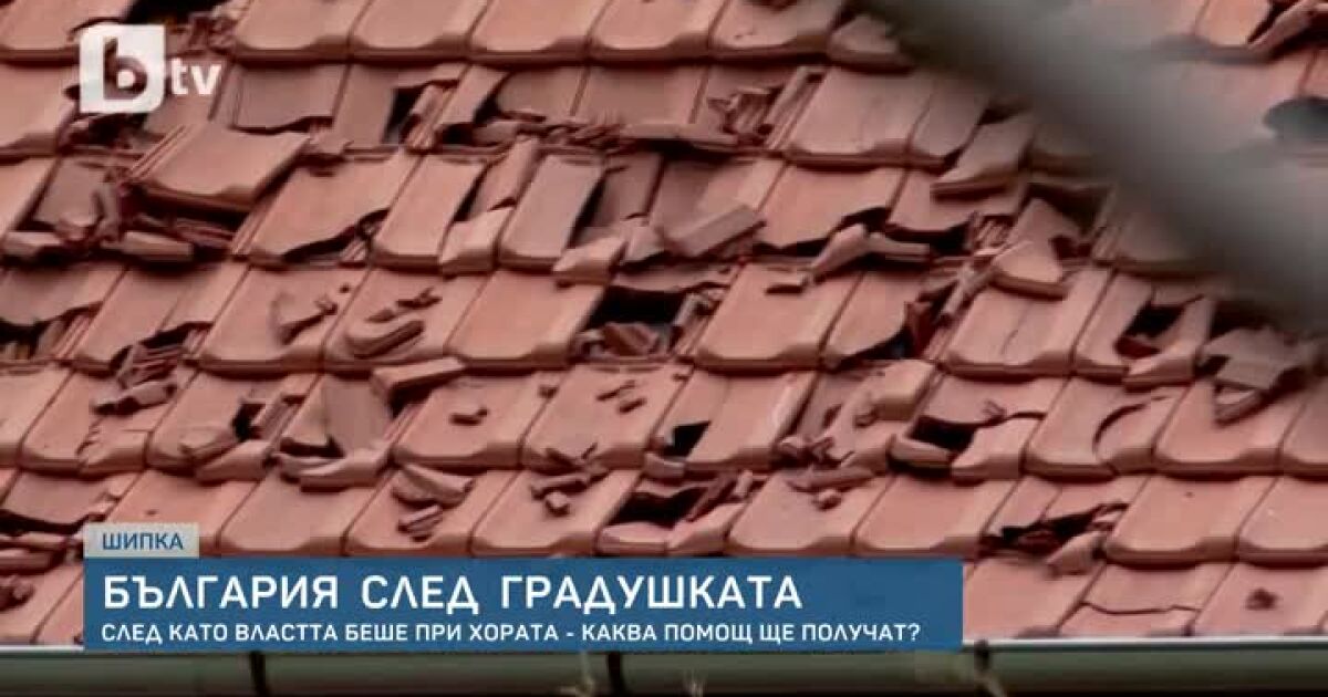  В Шипка, където вчера отиде властта, и днес разчистват щетите.