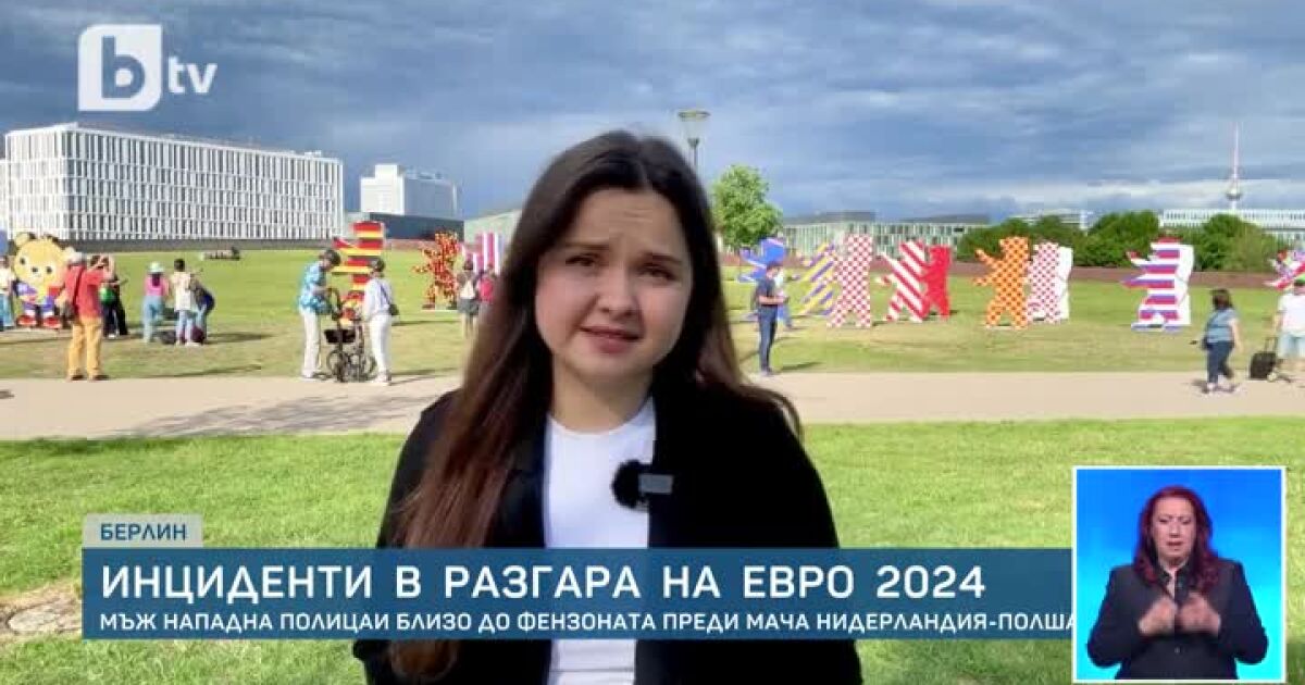  Инцидент в германския град Хамбруг малко преди началото на мача