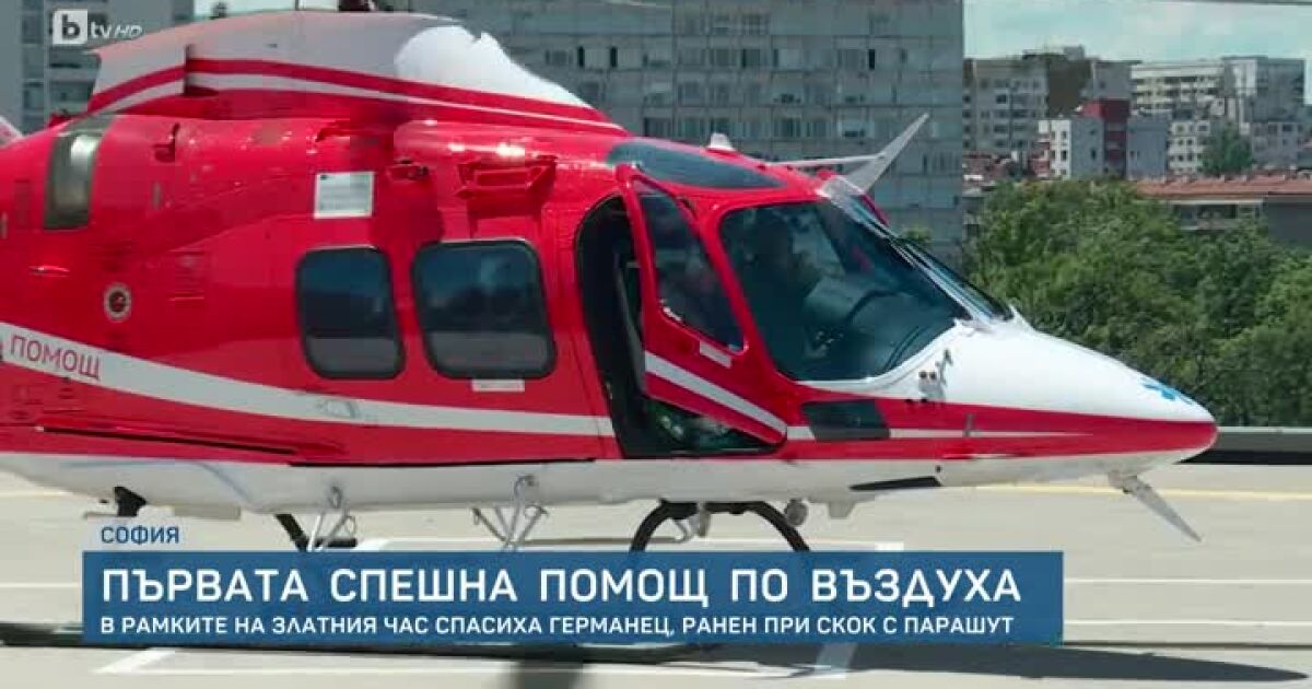  40 минути от получаването на сигнала до достигането до болницата