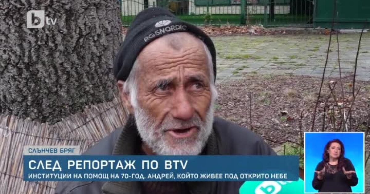 Институции , за който bTV разказа в предаването Тази сутрин“.