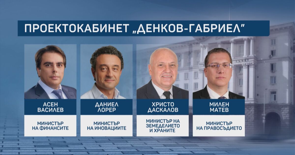 Кои ще са министрите в кабинета Денков-Габриел“ ще стане ясно