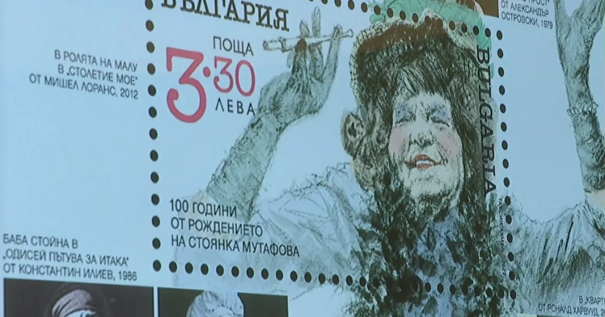 Валидираха пощенска марка и специален печат по повод от рождението