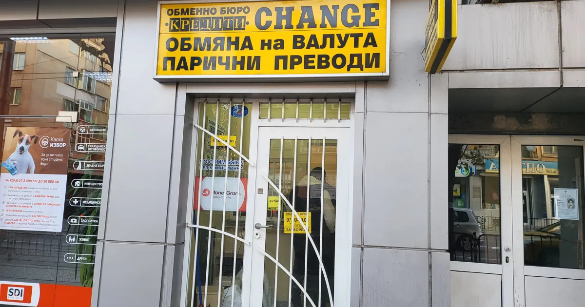 Обир на бюро за обмяна на валута в Хасково. Кражбата