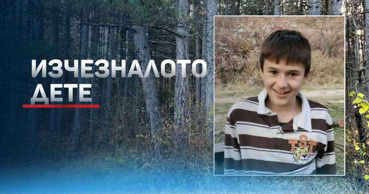 Все още няма и следа от изчезналия Усилията на властите,