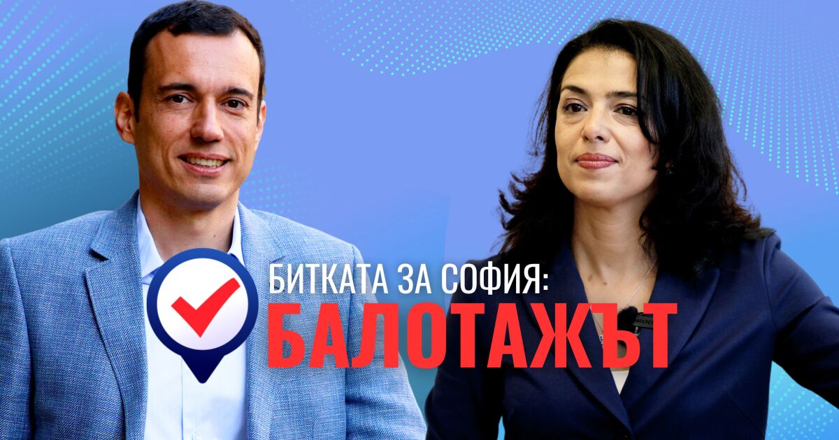 Балотажът в София е между Васил Терзиев, издигнат от ПП-ДБ/Спаси