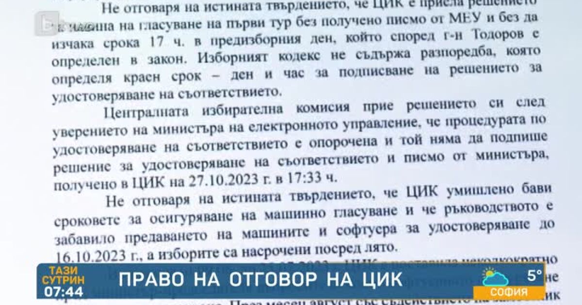 След участие на Иван Тодоров, член на съвета на директорите