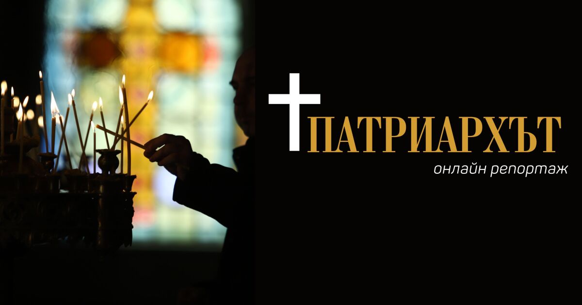 Българският патриарх и софийски митрополит Неофит почина. Новината беше официално