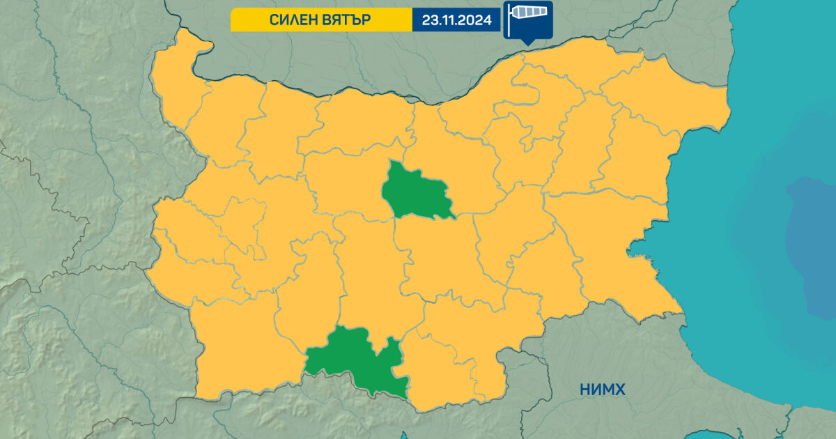 Обявен е жълт код за силен вятър с пориви до