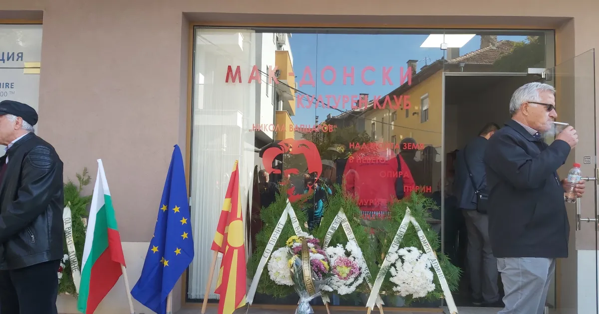 Тук сме, за да подкрепим нашите хора – македонците от