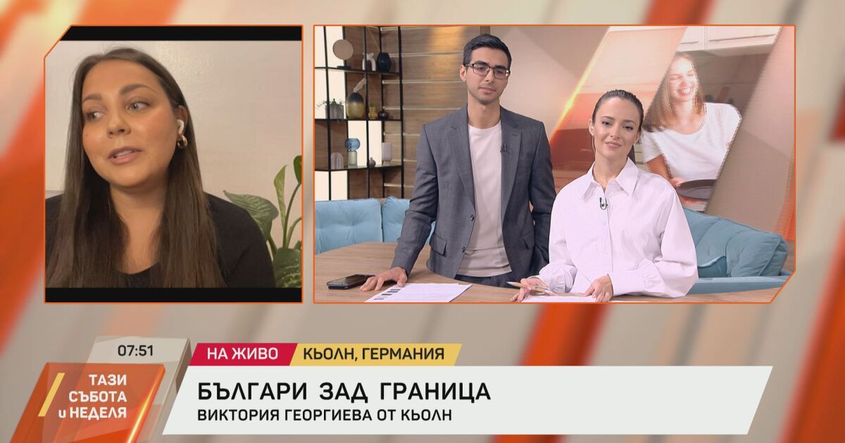 Ще ви срещнем с една българка в Германия. Ще се