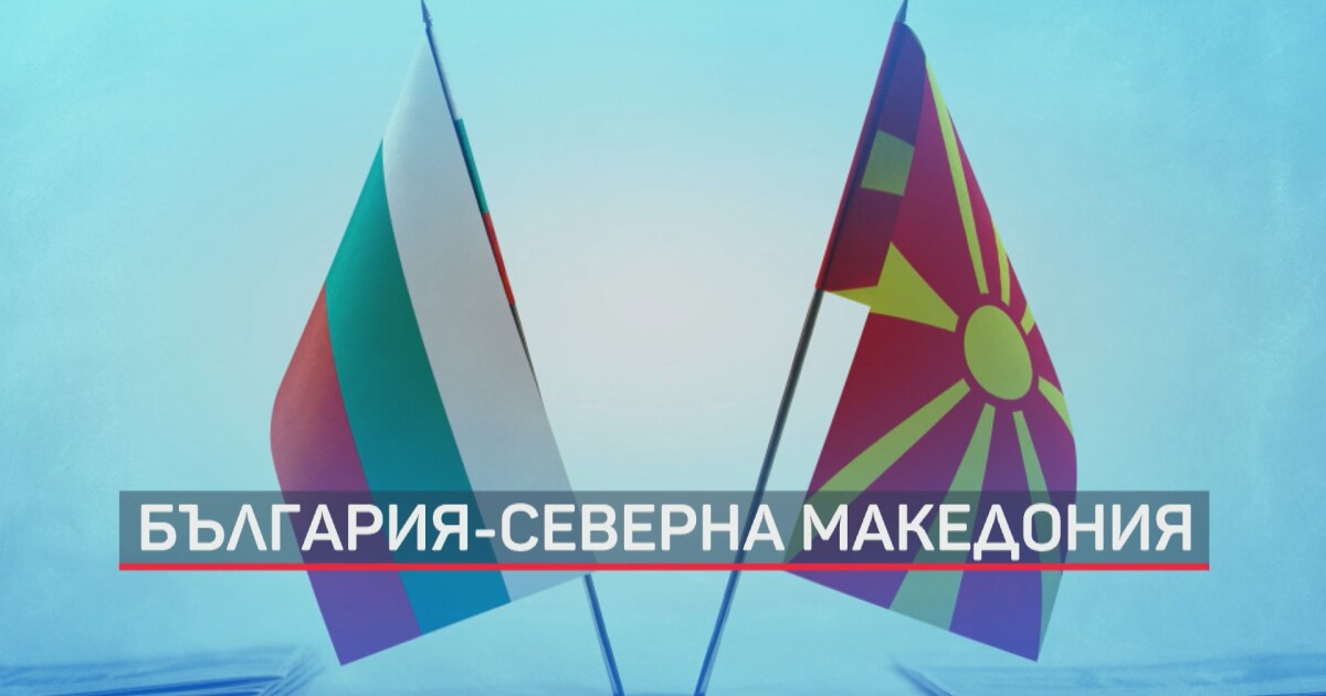 Министерството на външните работи на Северна Македония осъжда вчерашните инциденти