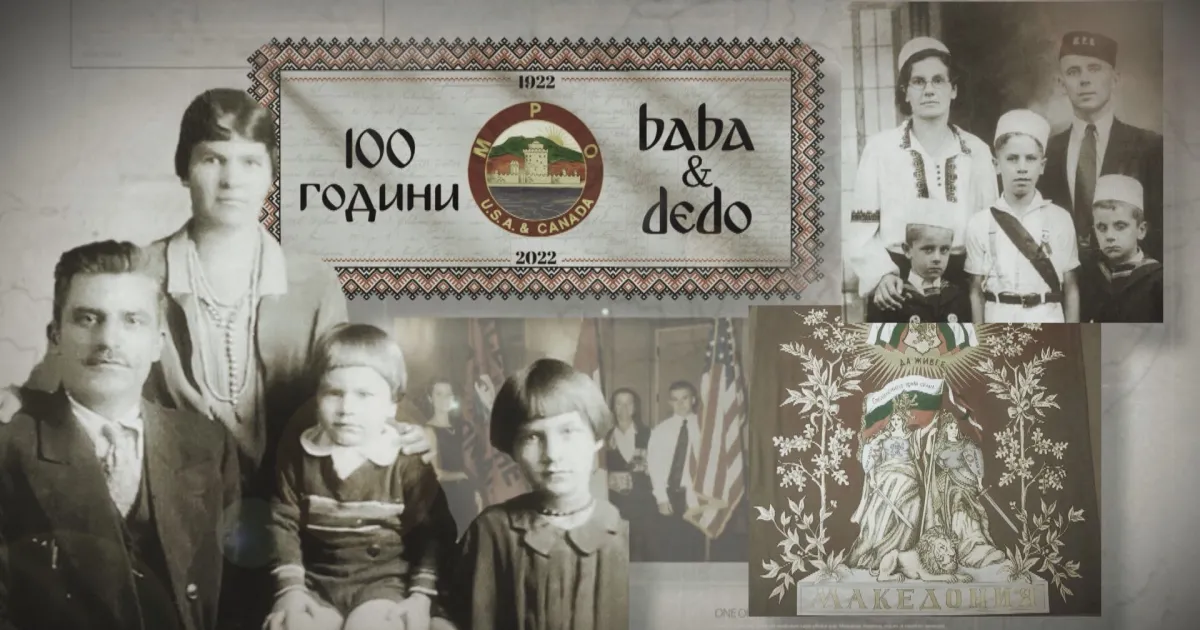 100 години от учредяването на Македонската патриотична организация в Съединените