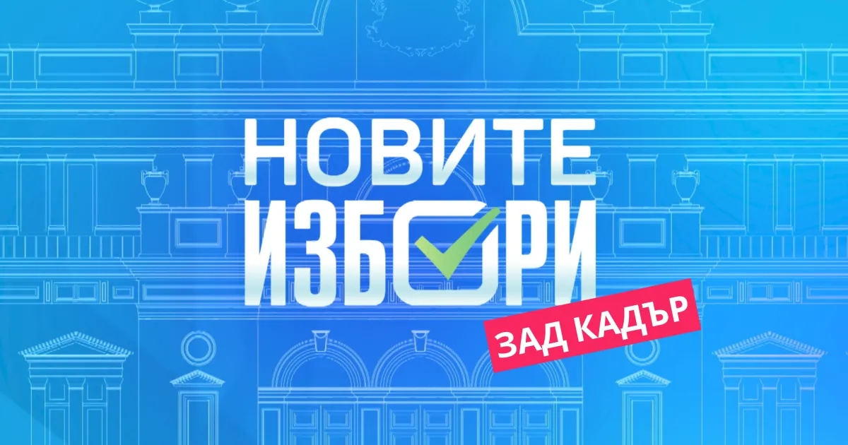 В изборния ден 2 октомври уебсайтът bTV Новините ще предостави