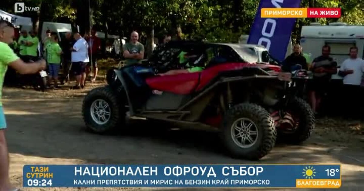 Плаж Перла край Приморско е домакин на 18-ия поред Национален