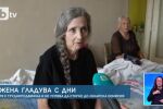 Жена с остеопороза не може да излиза от вкъщи: Два дни бях без никаква храна (ВИДЕО)