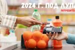 Тези продукти поскъпнаха най-много през 2024 г. (ОБЗОР)