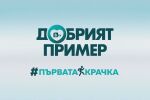 Нова кампания на bTV: „Първата крачка към твоето здраве“