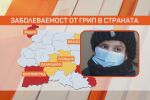 Все повече болни от грип у нас: Къде са най-много и какви мерки се взимат?