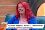 Победителката в 