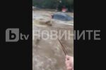 Спасяват с въже човек от придошлата вода край къмпинг „Арапя“ (ВИДЕО)