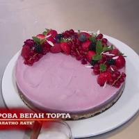 Мастърклас на Chef Силвена Роу: Сурова веган торта