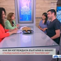 България днес и България в бъдещето са две теми, разказани чрез храната в чиниите на Мария Жекова и Мартин Банков