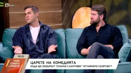Иво Аръков и Даниел Пеев-Дънди - царете на комедията      