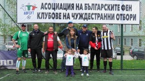 Асоциацията на българските фен клубове на чуждестранни отбори събра 5000 лева за благотворителност