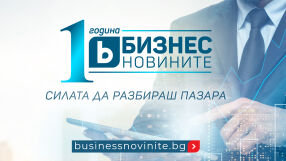 Businessnovinite.bg празнува една година с отлични резултати