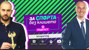 Георги Братоев: Връщам се в националния отбор (ВИДЕО)