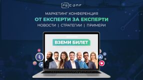  F5 Conf - събитието на дигиталните маркетинг експерти в България!