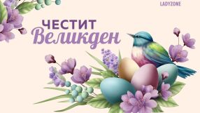 Картички за Великден и хубави пожелания за празника (СНИМКИ)